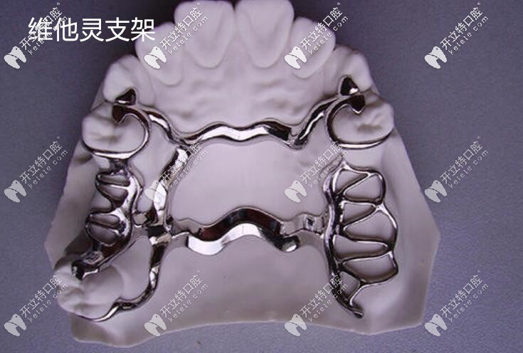 維他靈活動義齒