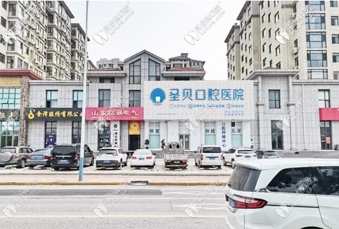 煙臺圣貝口腔門口 煙臺圣貝口腔門口