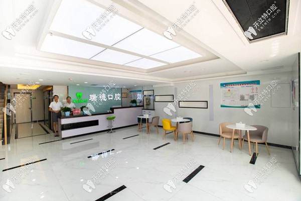 瑞德口腔前臺(tái) 瑞德口腔前臺(tái)