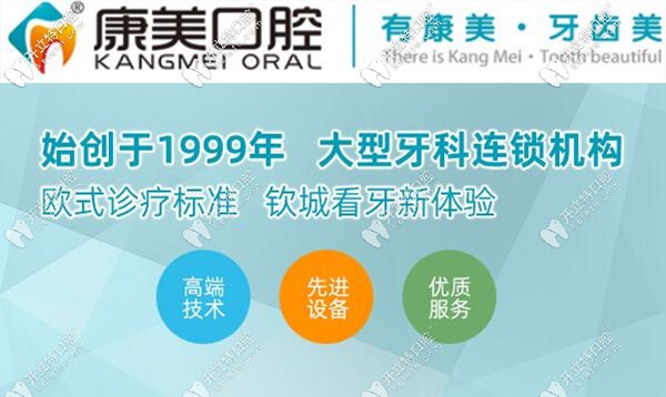 新上一份欽州康美口腔的價(jià)目表,來瞅瞅這家收費(fèi)貴嗎