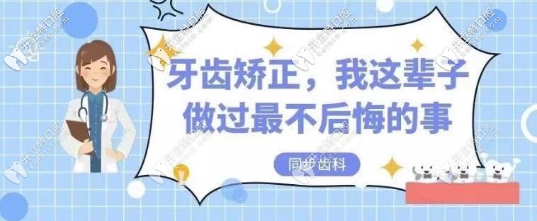 快來圍觀“東莞同步齒科的牙齒矯正價格表”!