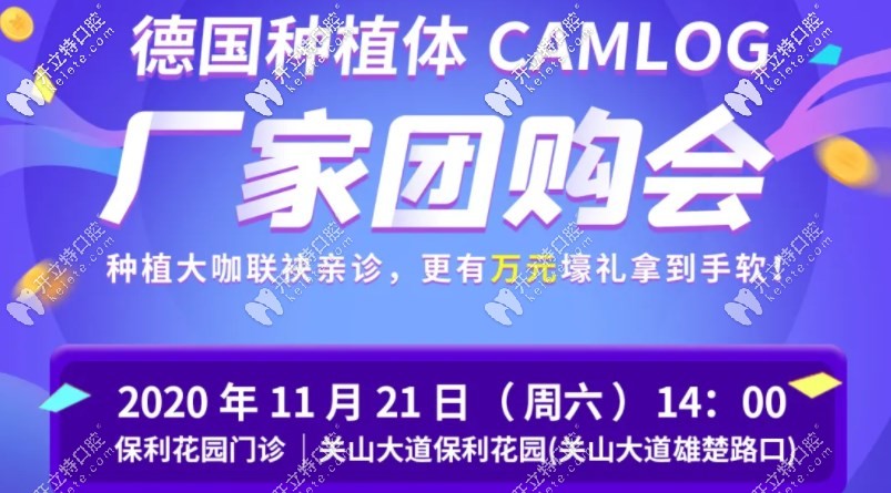 高能預警！武漢連鎖牙科做德國camlog進口種植牙能免單？
