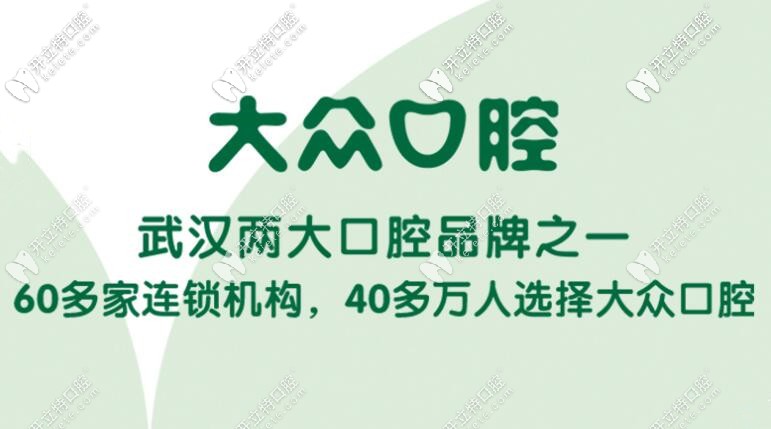 武漢愛尚大眾口腔是公立的還是私立的,能用醫(yī)保報(bào)銷嗎