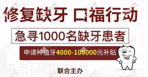 聽說東營進口種植牙的費用補貼4000-10000元？