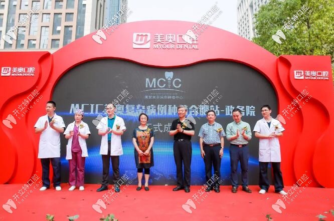 合肥美奧口腔成立了MCIC美奧復雜病例種植中心