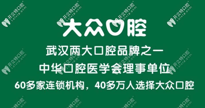 大眾口腔簡單介紹