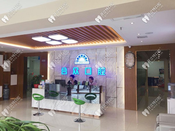保定合眾口腔前臺環(huán)境