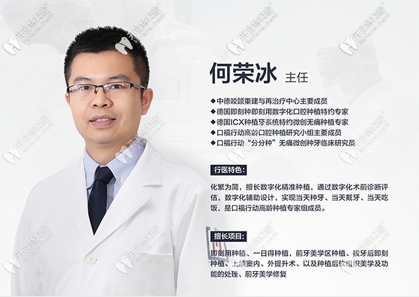 何榮冰從事口腔10余年