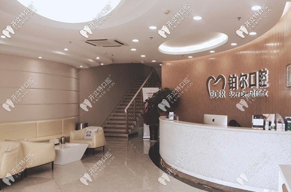 東營(yíng)鉑爾口腔門(mén)診部前臺(tái)