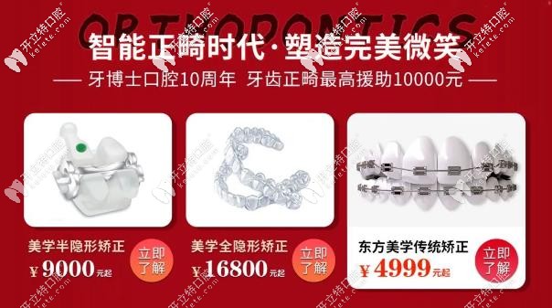 重慶成佳牙博士10周年慶牙齒正畸優(yōu)惠價格