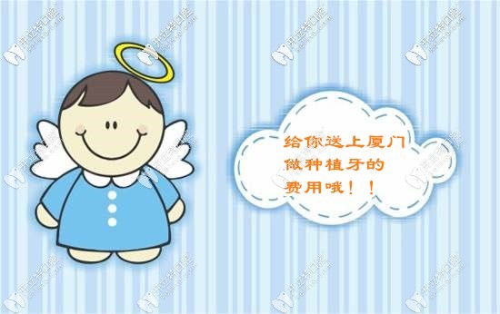 廈門(mén)口腔醫(yī)院做進(jìn)口種植牙價(jià)格表匯總，請(qǐng)轉(zhuǎn)給掉牙的人