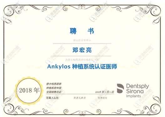 廣州好大夫口腔鄧宏亮醫(yī)生證書