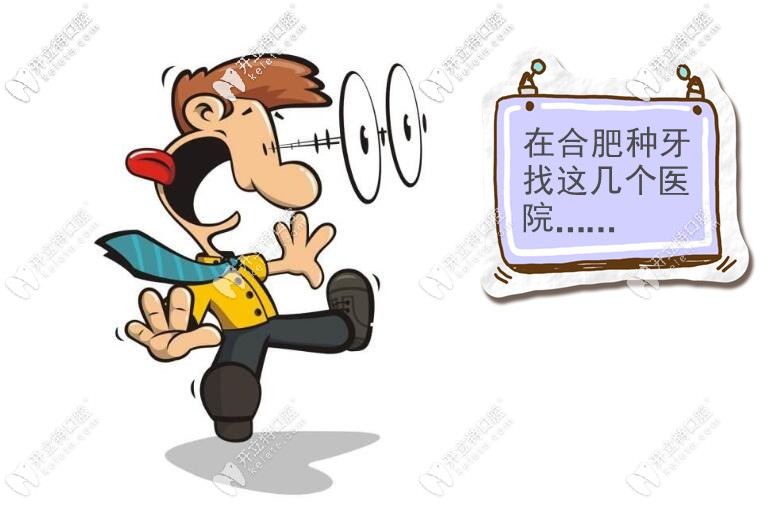 在說合肥哪個醫(yī)院做種植牙好時,順帶說下全口種植牙的價格