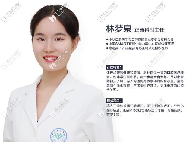 廣州好大夫口腔門診部林夢泉