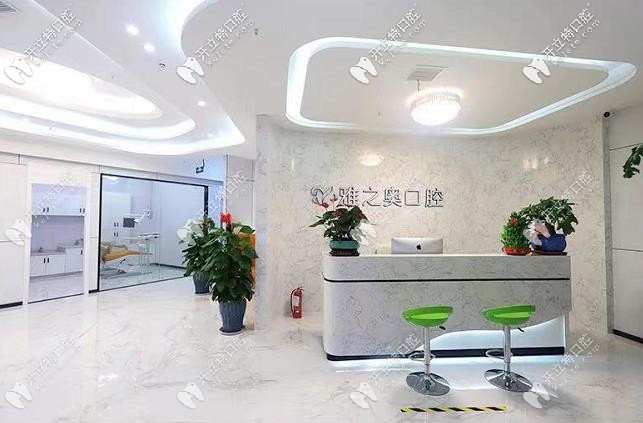 雅之奧口腔前臺(tái)