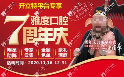 缺牙必看！昆明官渡區(qū)的雅度口腔做進(jìn)口種植牙免單啦！