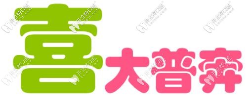 慶武漢德韓口腔江漢區(qū)萬(wàn)科廣場(chǎng)新店開(kāi)業(yè),預(yù)存9.9元抵100元用
