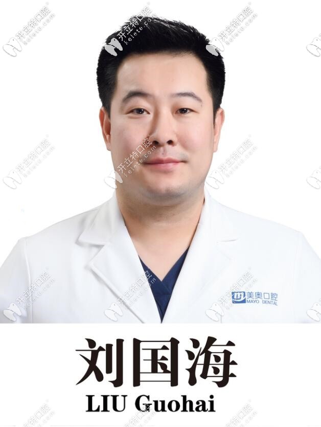 天津美奧口腔醫(yī)院 劉國海