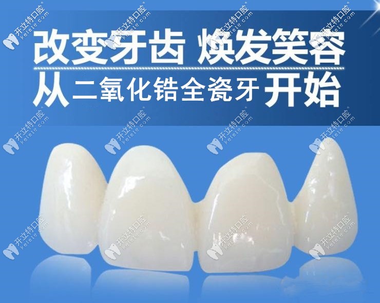 新整合的德國二氧化鋯全瓷牙常見的幾種品牌及其價格