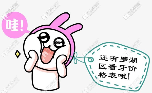 深圳羅湖區(qū)看牙價格表