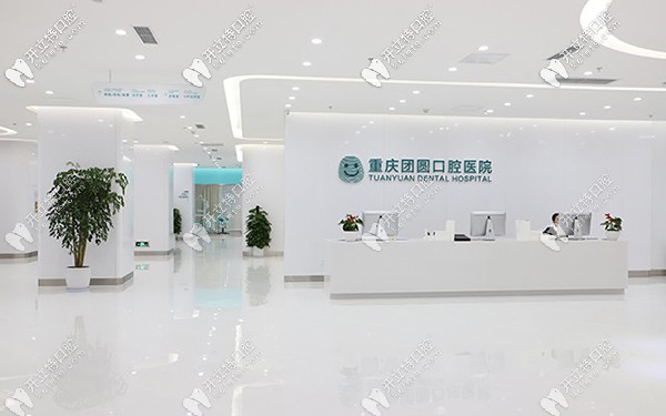 重慶九龍坡區(qū)的團圓口腔做種植牙好不好?口碑怎么樣？