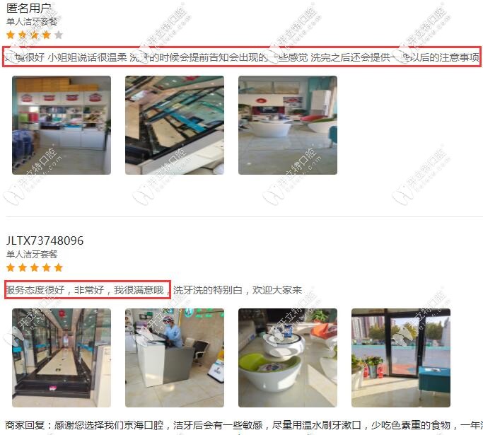 顧客對<!--<i data=20240703-sp></i>-->口腔的評價