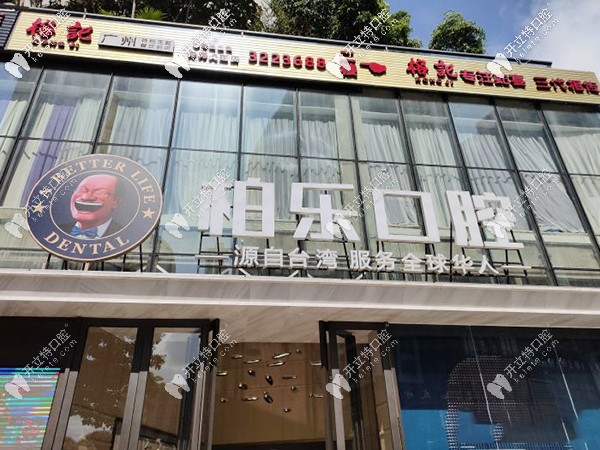 南寧牙齒矯正哪家醫(yī)院好?南寧整牙好又不貴推薦藍(lán)天/柏樂