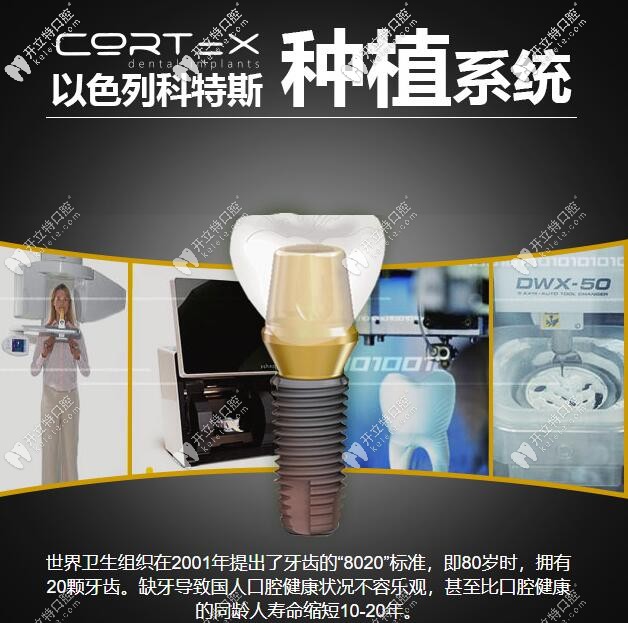 以色列科特斯種植體的優(yōu)勢