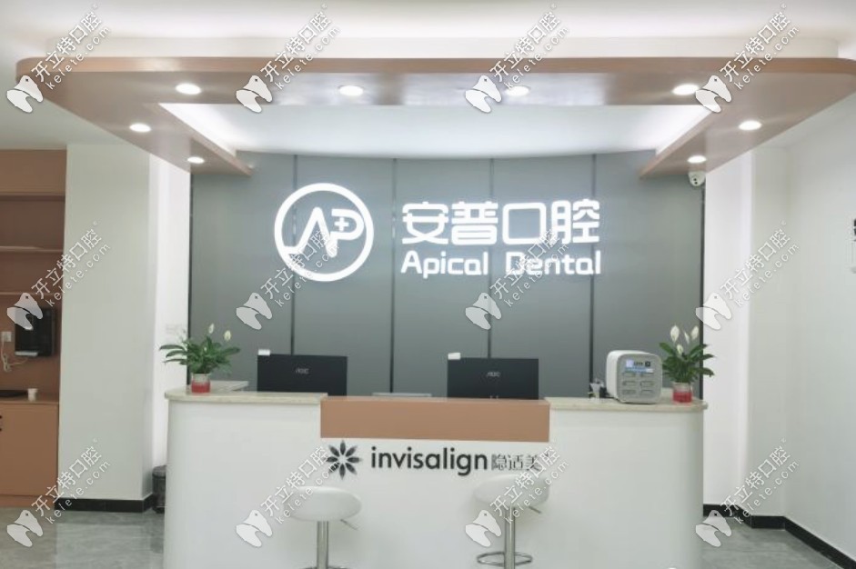 樂(lè)山安普口腔