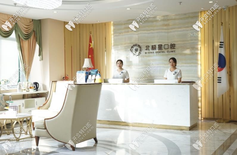 無錫北極星口腔