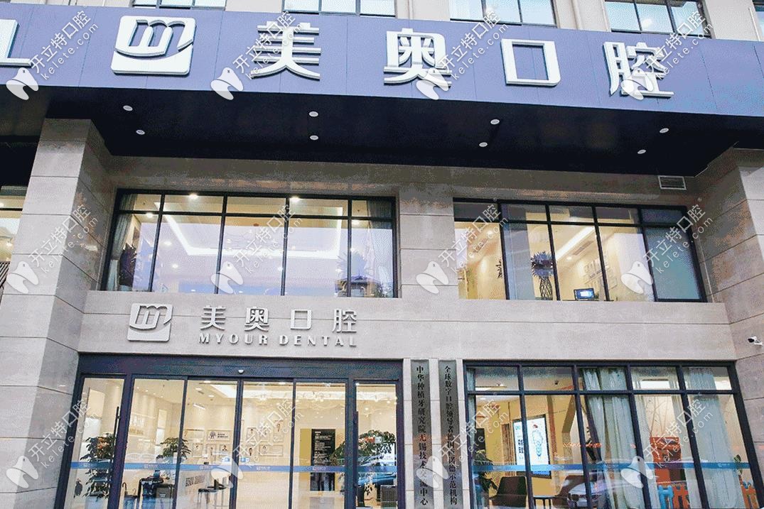 無錫美奧口腔
