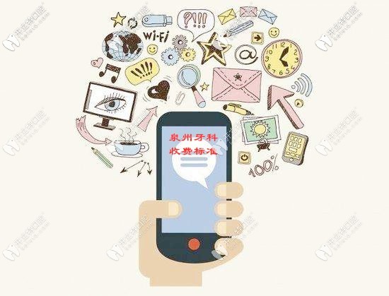 叮咚~您有一份泉州牙科收費價目表請簽收，牙套的費用都在