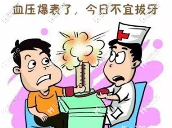為什么說高血壓不能拔牙?是有啥副作用和風(fēng)險(xiǎn)嗎？