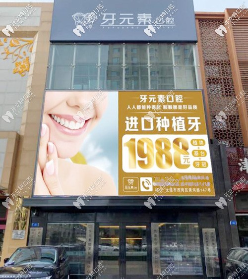 2025大連牙元素口腔價(jià)格表(種牙988元+）,地址在西崗區(qū)黃河路