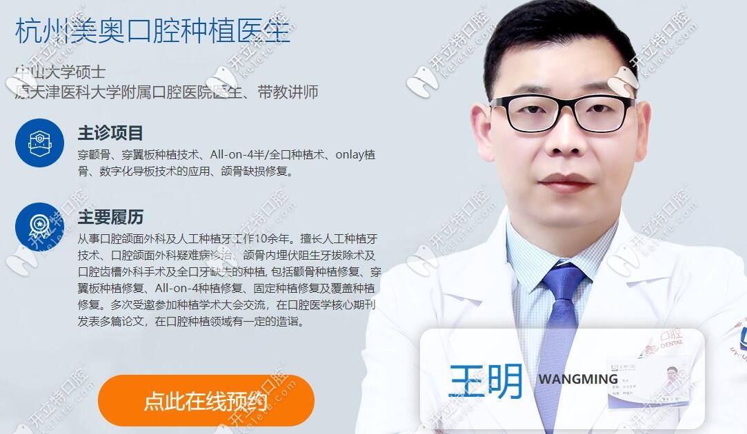 杭州美奧王明醫(yī)生