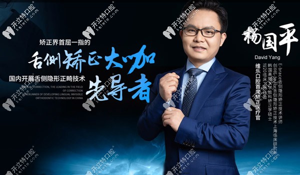 <!--<i data=20240703-sp></i>-->楊國平舌側正畸醫(yī)生