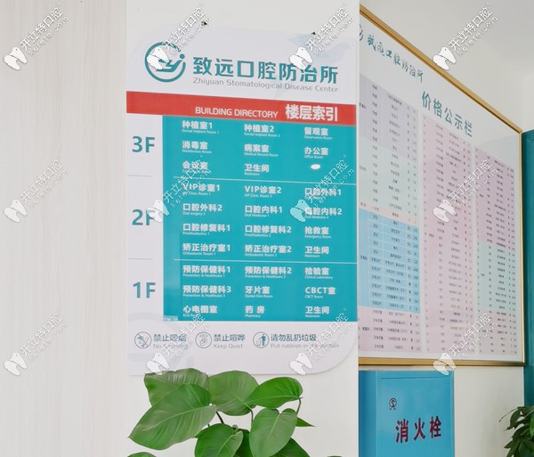 岳陽平江致遠牙科醫(yī)院大廳價目表