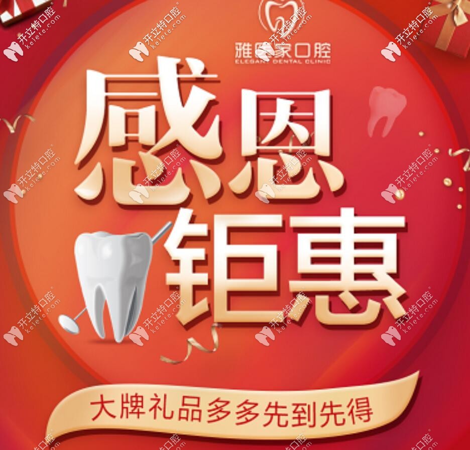 北京朝陽(yáng)區(qū)牙科新制定的德國(guó)進(jìn)口威蘭德全瓷牙價(jià)格竟……