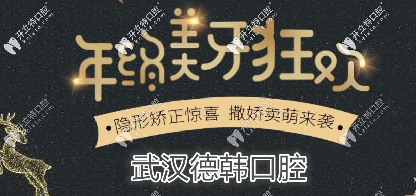 聽(tīng)說(shuō)國(guó)產(chǎn)金屬托槽矯正的超低價(jià)格被武漢德韓口腔安排上了