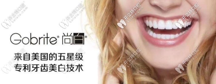 美國(guó)冷光全口美白