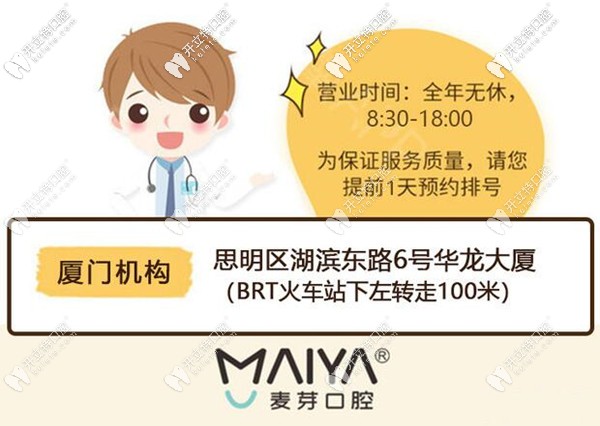 <!--<i data=20240703-sp></i>-->區(qū)麥芽口腔醫(yī)院地址和營(yíng)業(yè)時(shí)間