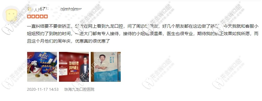 看珠海私立口腔醫(yī)院的評(píng)價(jià),收費(fèi)價(jià)格表黑不黑網(wǎng)友說了算
