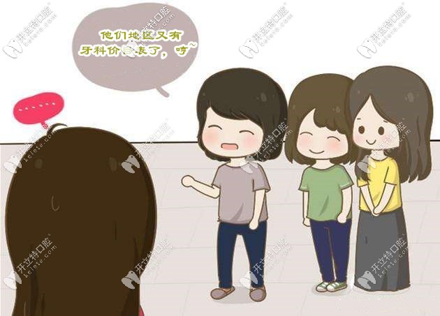 號(hào)外！葫蘆島口腔醫(yī)院的價(jià)格表新鮮上線嘍！