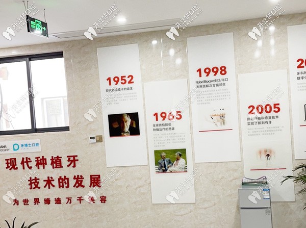 牙博士口腔種植牙介紹墻