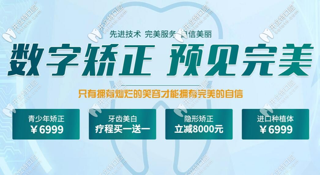快瞅珠海六和口腔醫(yī)院價格,牙齒矯正和進(jìn)口種植牙收費(fèi)一樣