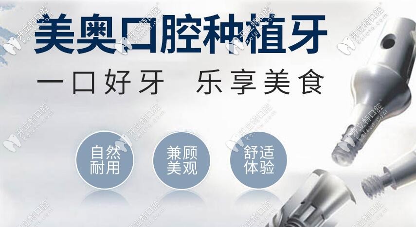 杭州美奧口腔西湖分院的種植牙技術(shù)好嗎?醫(yī)生實力值得了解