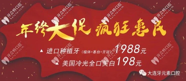 在大連做一顆進(jìn)口種植牙才1988元起，太劃算了！