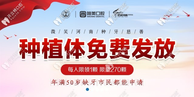 通知！鄭州唯美口腔韓國奧齒泰進(jìn)口種植體免費(fèi)送啦！