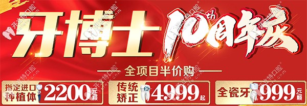 10周年重慶九龍坡牙博士口腔種植、矯正半價(jià)活動(dòng)價(jià)格表更新