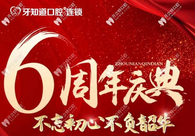 淮安牙知道口腔醫(yī)院收費貴嗎?韓國登騰半口種植牙價格1w多